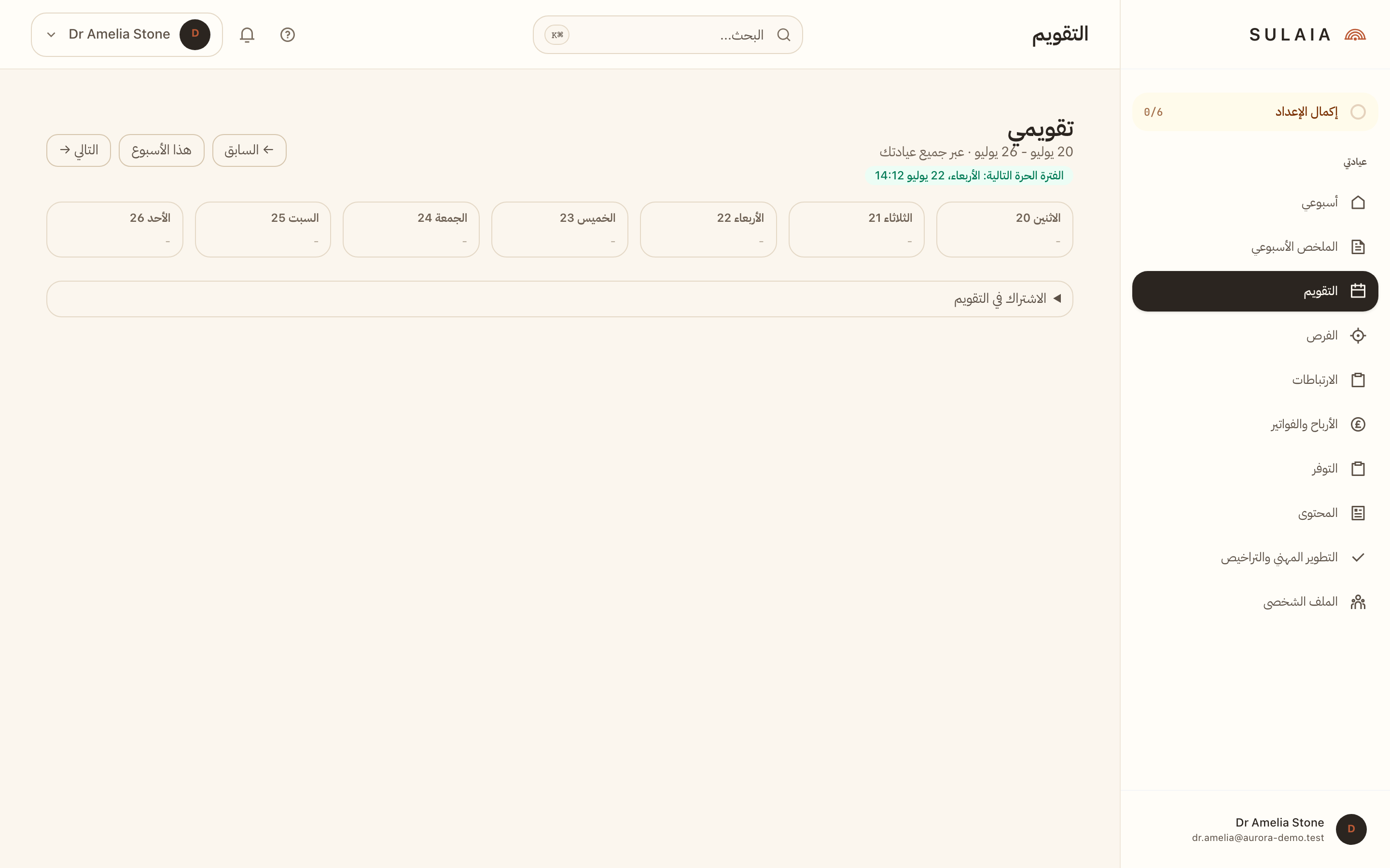 تقويم الممارس عبر المواقع المتعددة.