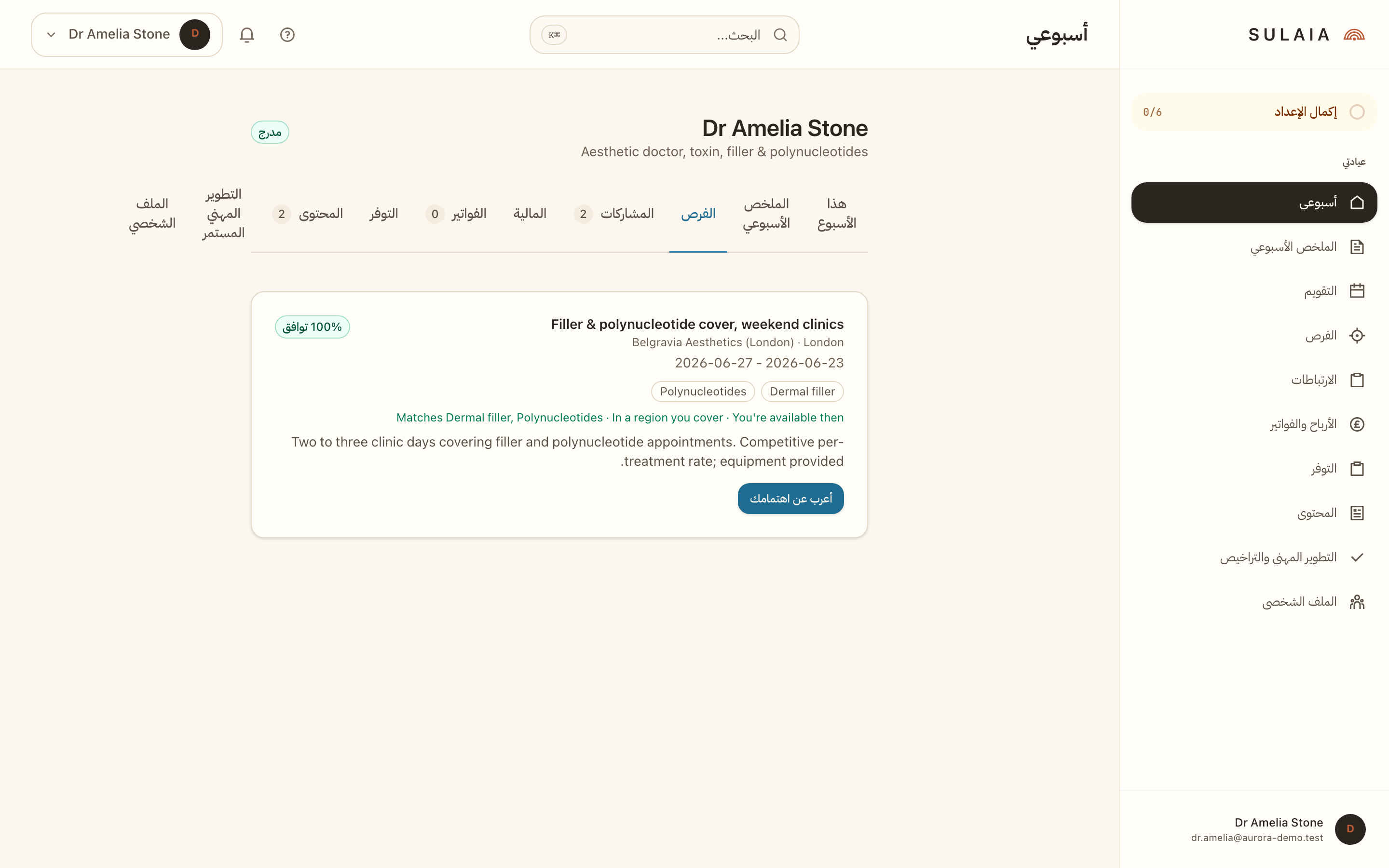 تغذية فرص الممارس للأدوار المفتوحة المطابقة.